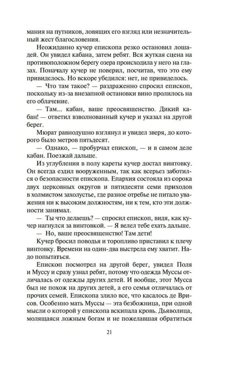Дополнительное изображение книги «Империи песка: роман»
