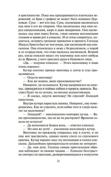 Дополнительное изображение книги «Империи песка: роман»