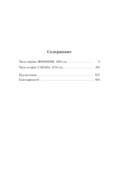 Дополнительное изображение книги «Империи песка: роман»
