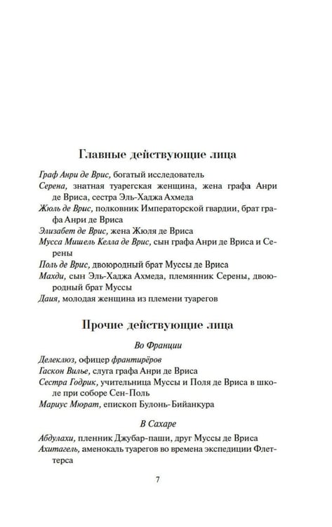 Дополнительное изображение книги «Империи песка: роман»
