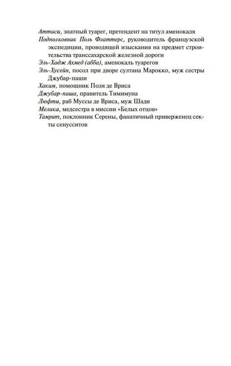 Дополнительное изображение книги «Империи песка: роман»