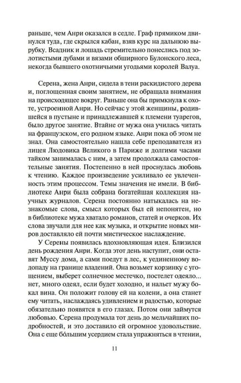 Дополнительное изображение книги «Империи песка: роман»