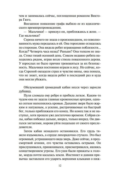 Дополнительное изображение книги «Империи песка: роман»