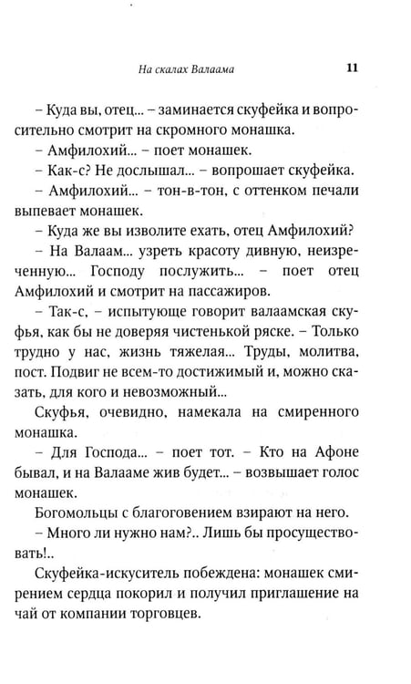Дополнительное изображение книги «На скалах Валаама (пер.)»