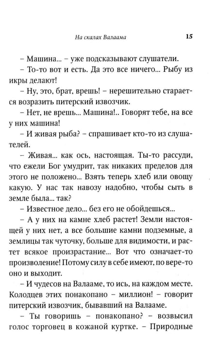 Дополнительное изображение книги «На скалах Валаама (пер.)»
