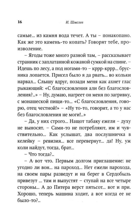 Дополнительное изображение книги «На скалах Валаама (пер.)»