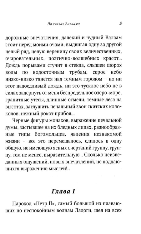 Дополнительное изображение книги «На скалах Валаама (пер.)»