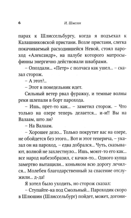 Дополнительное изображение книги «На скалах Валаама (пер.)»
