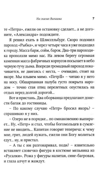 Дополнительное изображение книги «На скалах Валаама (пер.)»