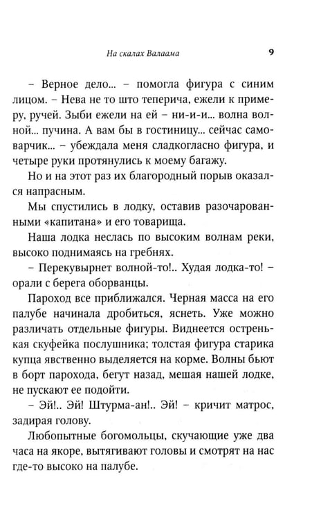 Дополнительное изображение книги «На скалах Валаама (пер.)»