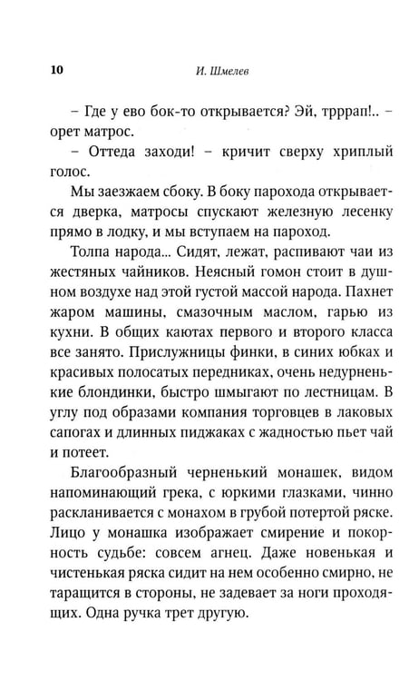 Дополнительное изображение книги «На скалах Валаама (пер.)»