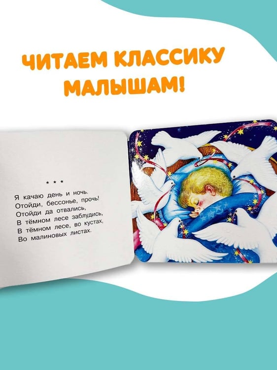 Дополнительное изображение книги «Баю-баюшки-баю. Колыбельные»