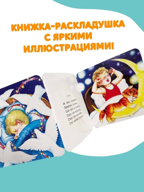 Дополнительное изображение книги «Баю-баюшки-баю. Колыбельные»