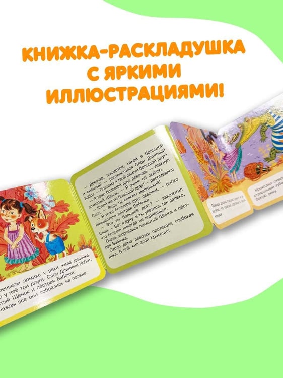 Дополнительное изображение книги «Самый большой друг»