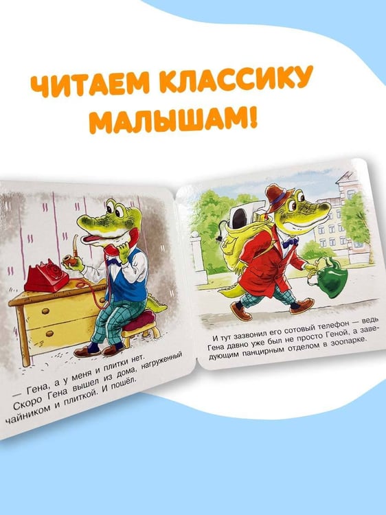 Дополнительное изображение книги «В гостях у Чебурашки»