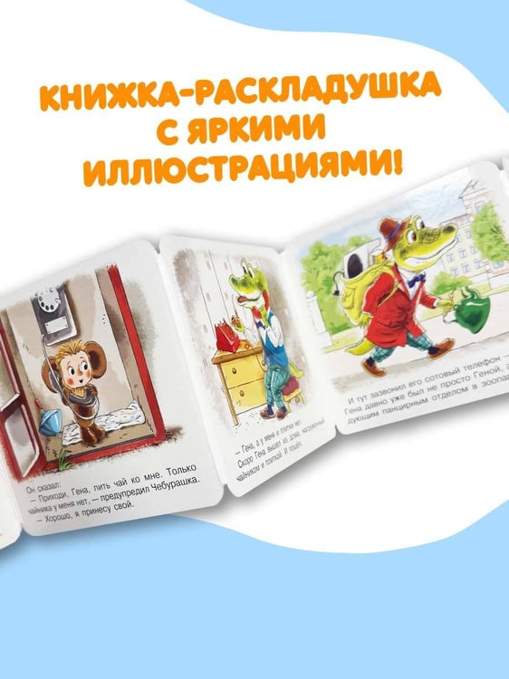 Дополнительное изображение книги «В гостях у Чебурашки»