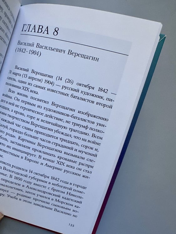 Дополнительное изображение книги «Великие русские художники»