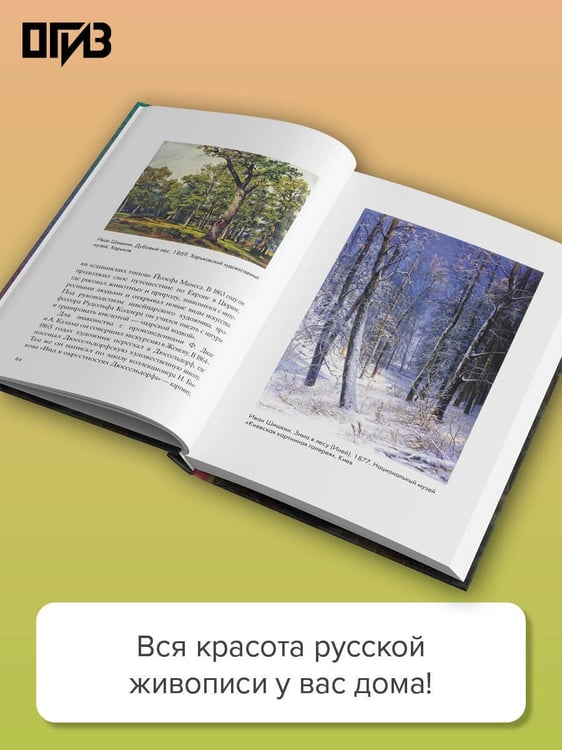 Дополнительное изображение книги «Великие русские художники»