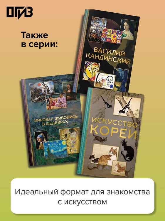 Дополнительное изображение книги «Великие русские художники»