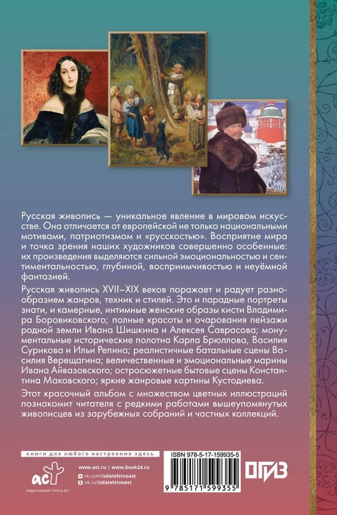 Дополнительное изображение книги «Великие русские художники»
