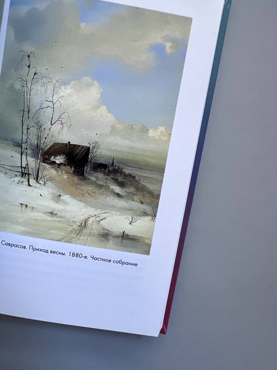 Дополнительное изображение книги «Великие русские художники»
