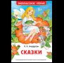 Обложка книги «Андерсен Х.К. Сказки ВЧ нов.», ISBN 9785353120636