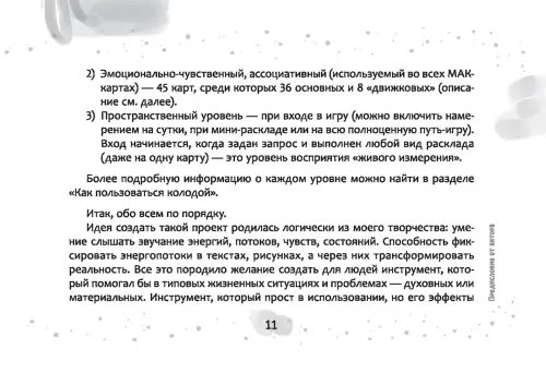 Дополнительное изображение книги «Метафорические карты-антиматрицы "Омега", 45 карт + брошюра»