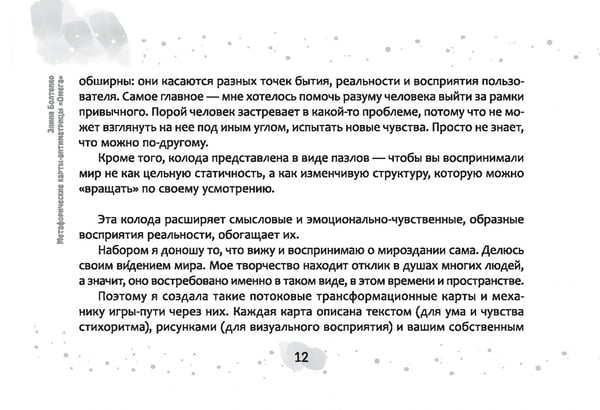 Дополнительное изображение книги «Метафорические карты-антиматрицы "Омега", 45 карт + брошюра»