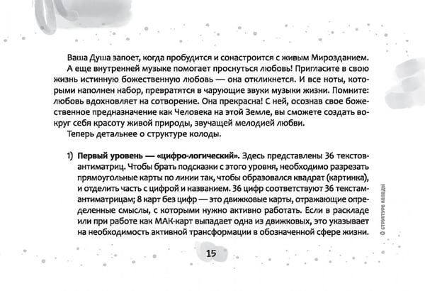 Дополнительное изображение книги «Метафорические карты-антиматрицы "Омега", 45 карт + брошюра»