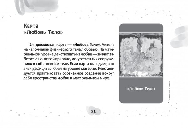 Дополнительное изображение книги «Метафорические карты-антиматрицы "Омега", 45 карт + брошюра»