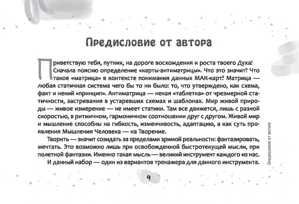 Дополнительное изображение книги «Метафорические карты-антиматрицы "Омега", 45 карт + брошюра»