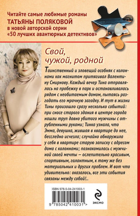 Дополнительное изображение книги «Свой, чужой, родной»