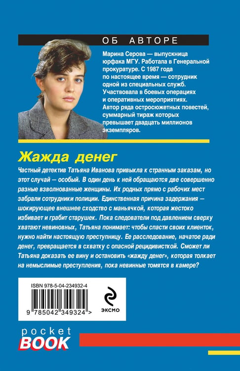 Дополнительное изображение книги «Жажда денег»