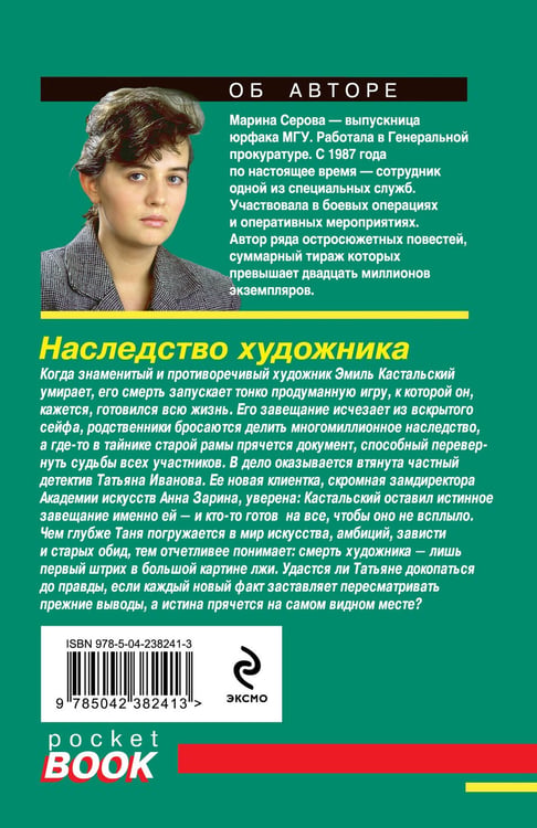 Дополнительное изображение книги «Наследство художника»