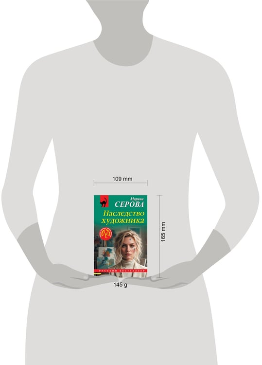 Дополнительное изображение книги «Наследство художника»
