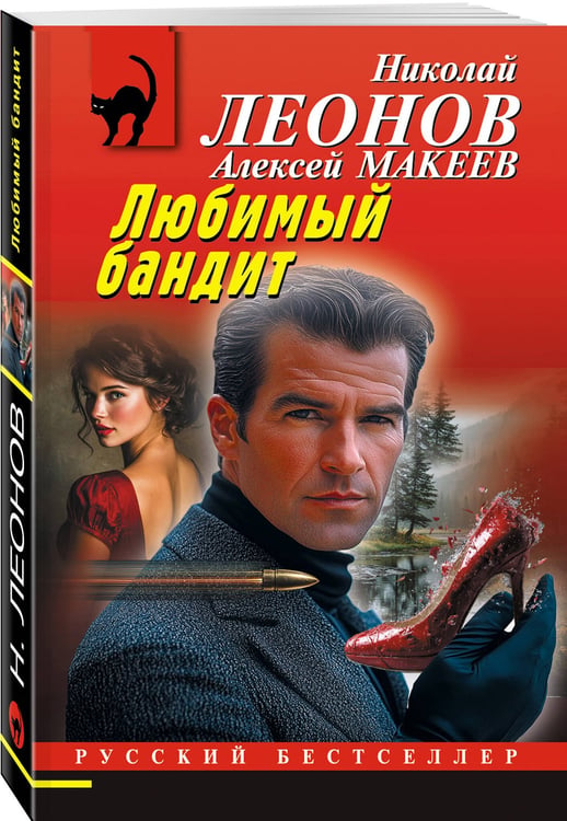 Дополнительное изображение книги «Любимый бандит»