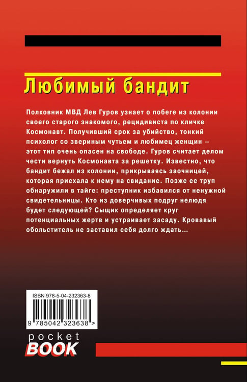 Дополнительное изображение книги «Любимый бандит»