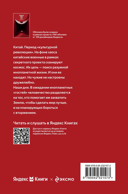 Дополнительное изображение книги «Задача трех тел»