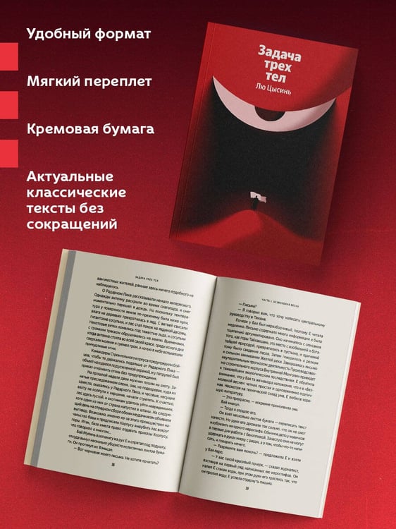Дополнительное изображение книги «Задача трех тел»