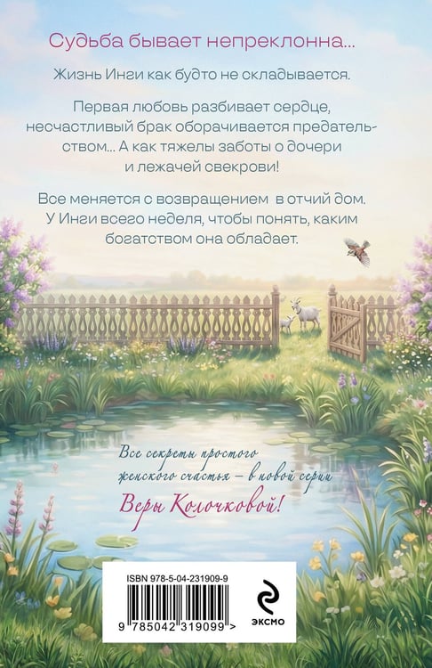 Дополнительное изображение книги «Рандеву для трех сестер»