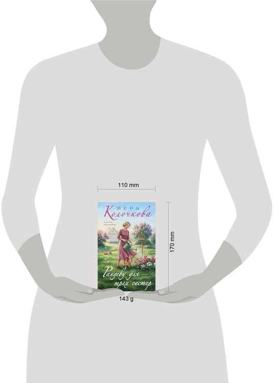 Дополнительное изображение книги «Рандеву для трех сестер»