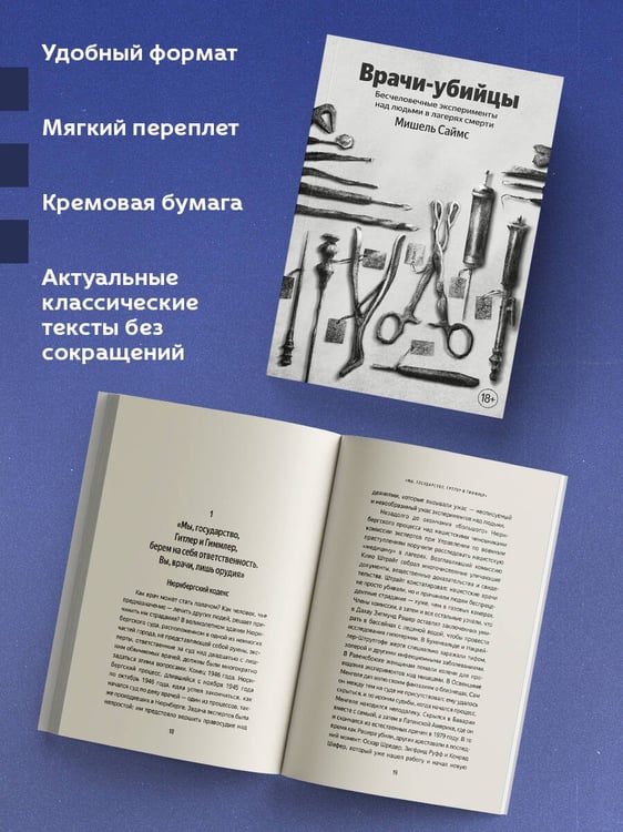Дополнительное изображение книги «Врачи-убийцы. Бесчеловечные эксперименты над людьми в лагерях смерти»