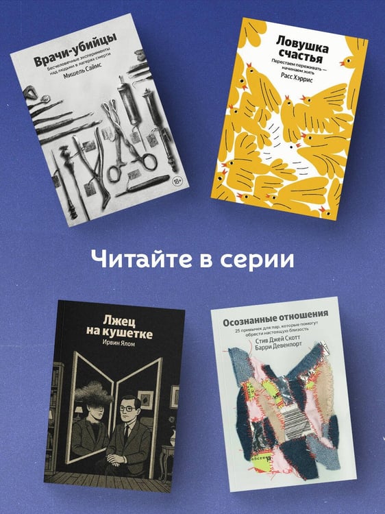 Дополнительное изображение книги «Врачи-убийцы. Бесчеловечные эксперименты над людьми в лагерях смерти»