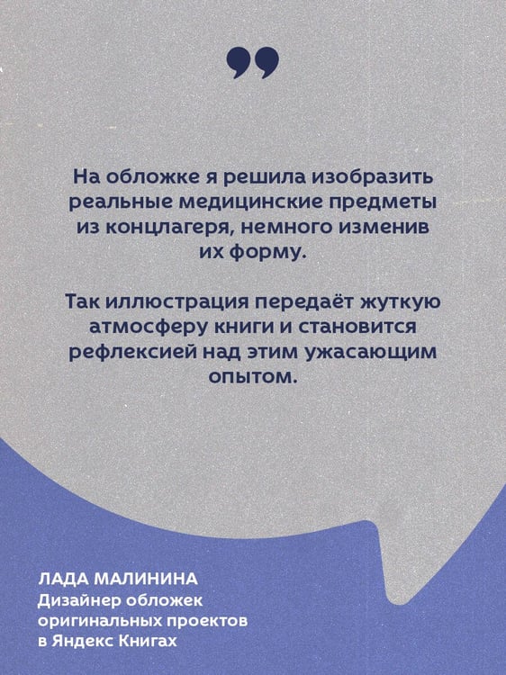 Дополнительное изображение книги «Врачи-убийцы. Бесчеловечные эксперименты над людьми в лагерях смерти»