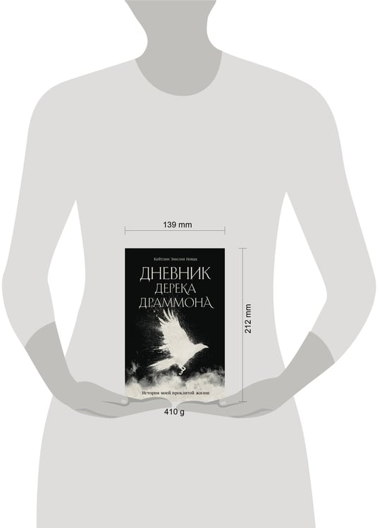 Дополнительное изображение книги «Дневник Дерека Драммона. История моей проклятой жизни»