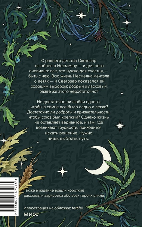 Дополнительное изображение книги «Сказка для Несмеяны»
