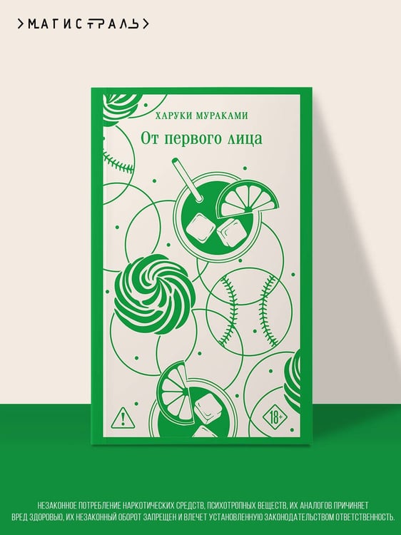 Дополнительное изображение книги «От первого лица»