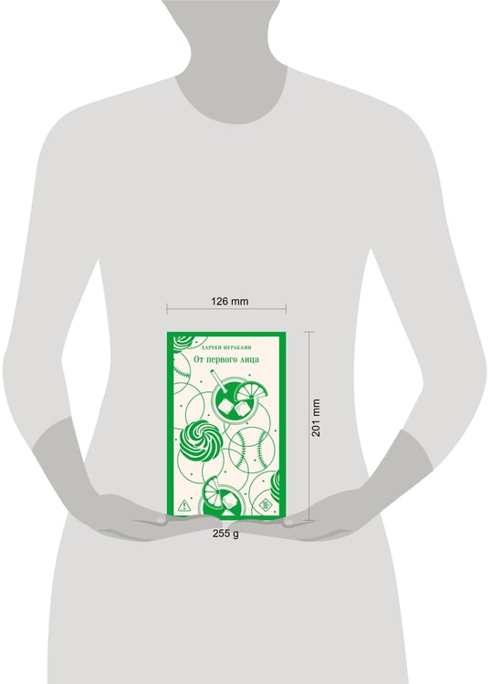 Дополнительное изображение книги «От первого лица»