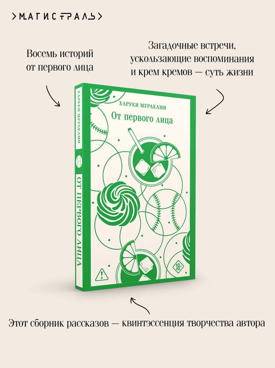 Дополнительное изображение книги «От первого лица»