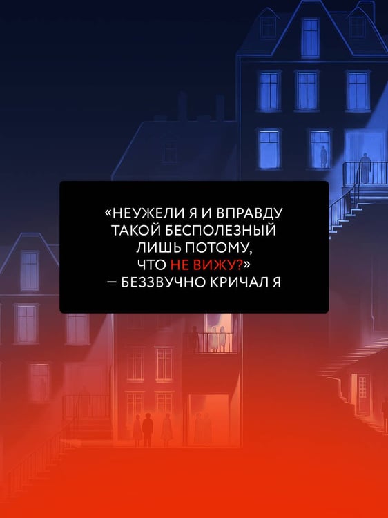 Дополнительное изображение книги «Игра вслепую»